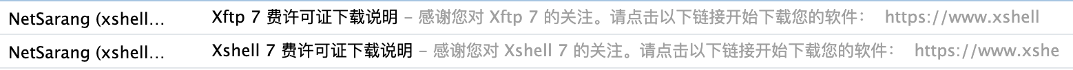 XShell、XFtp
